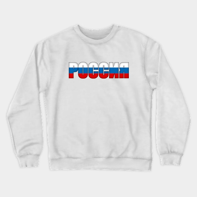 Russia Crewneck Sweatshirt by SeattleDesignCompany